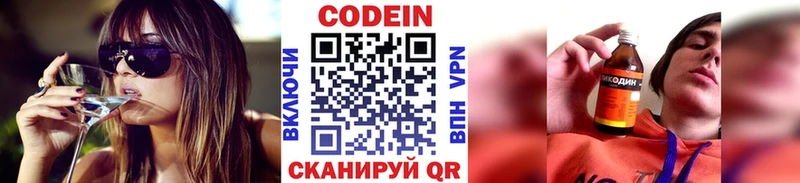МЕГА   Усть-Илимск  Кодеин напиток Lean (лин) 